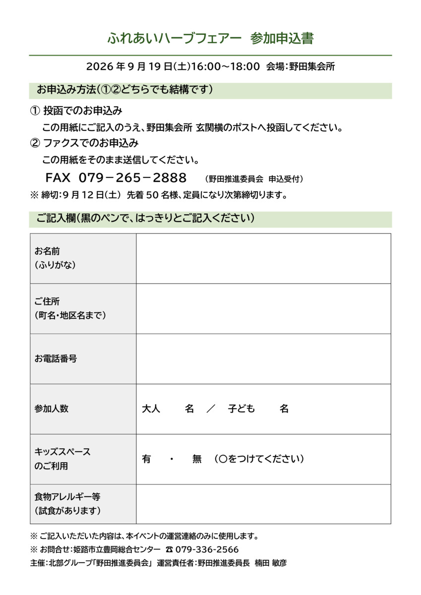 ふれあいハーブフェアー
