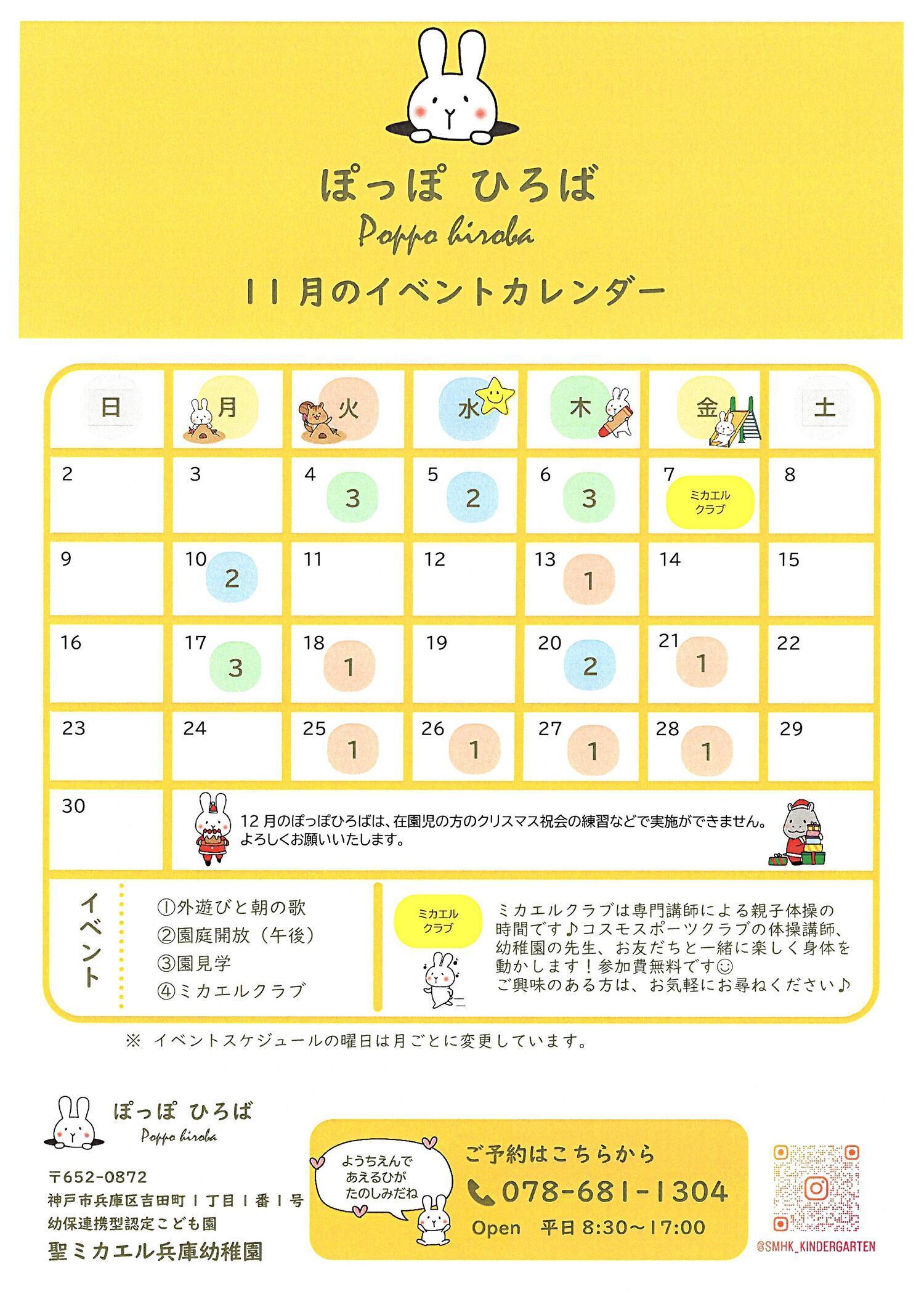 ぽっぽひろば　11月のイベントカレンダー