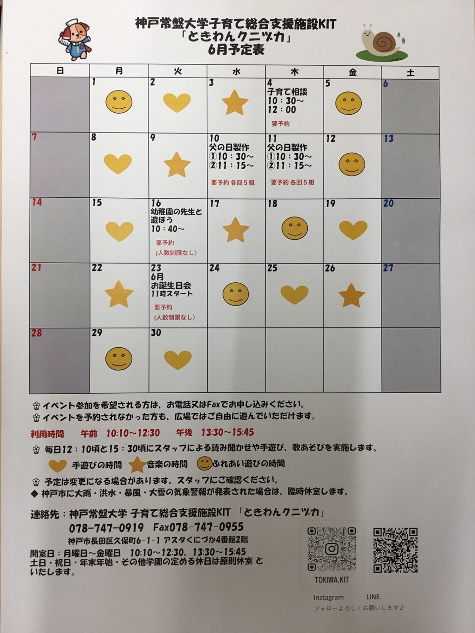ときわんクニヅカ6月カレンダー
