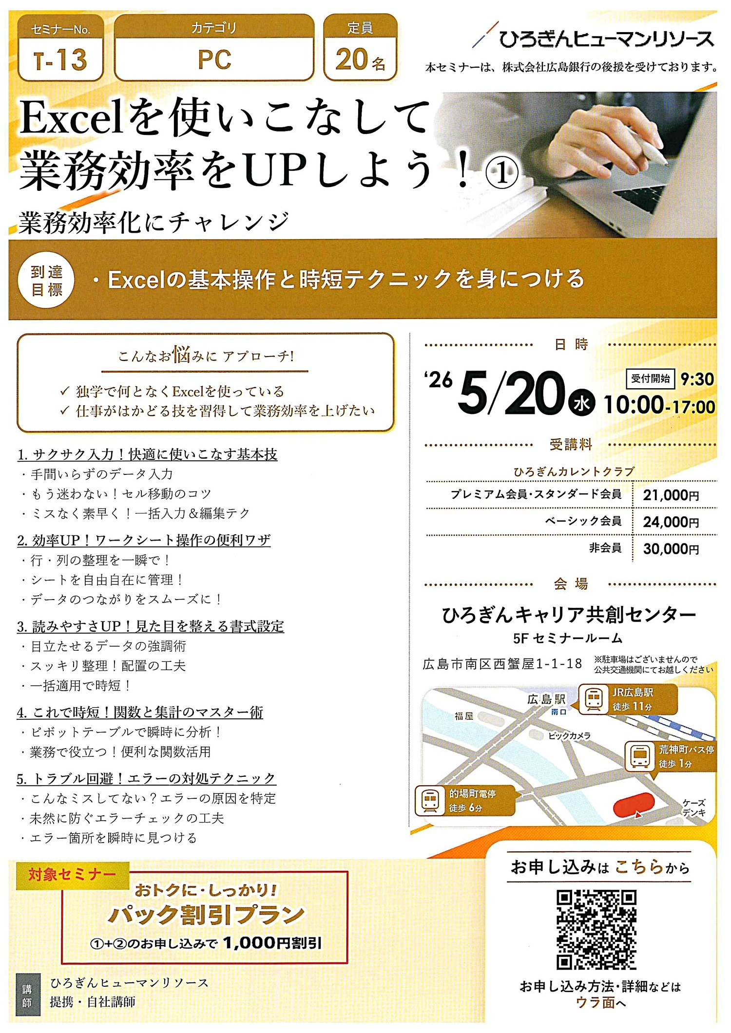 Excelを使いこなして業務効率をＵＰしよう ！ ①