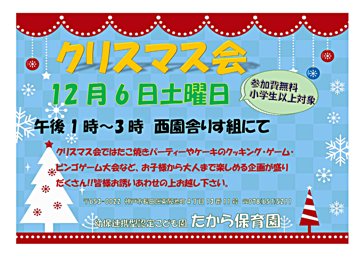 12月の子ども食堂追加分