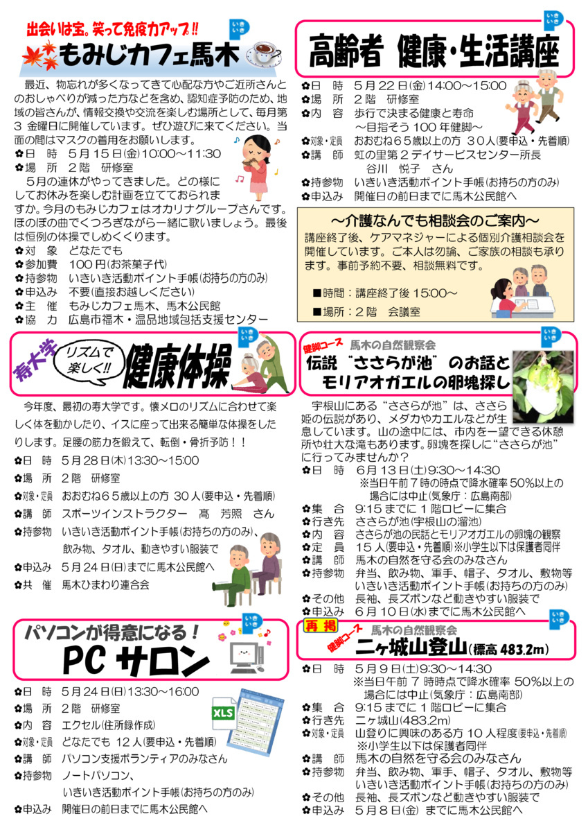 寿大学　健康体操