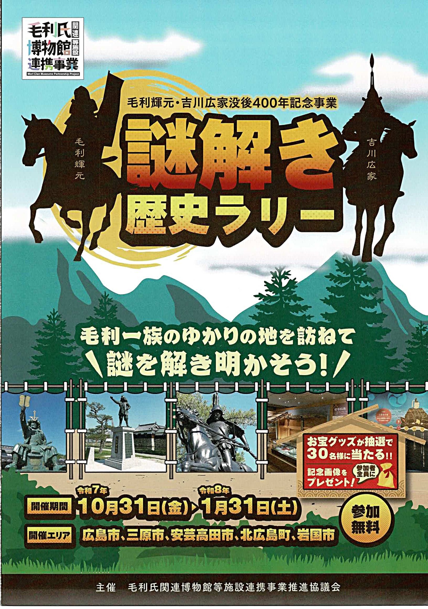 謎解き歴史ラリー