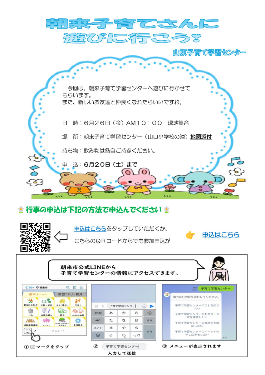 朝来子育てさんに遊びに行こう！