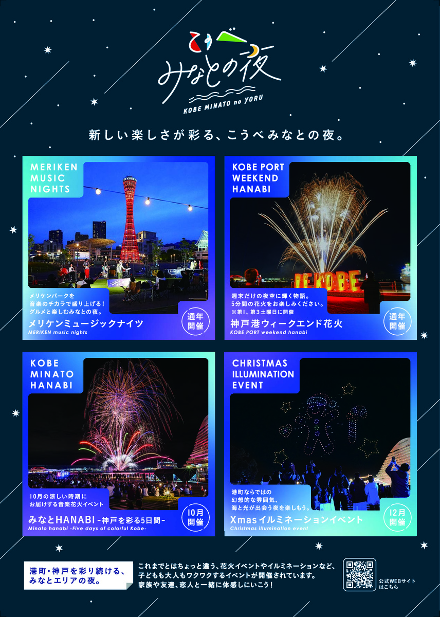 神戸港ウィークエンド花火