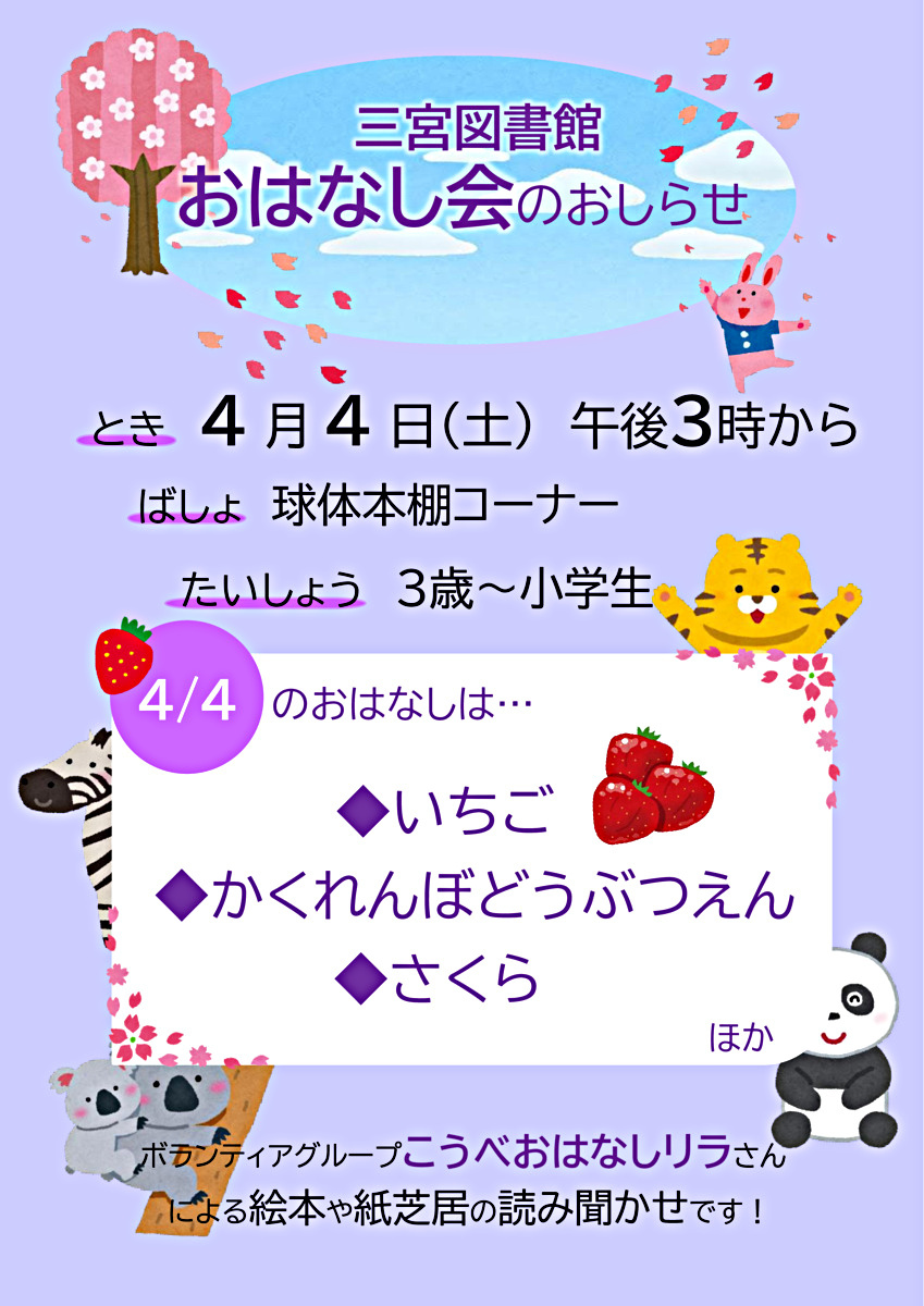 三宮図書館のおはなし会