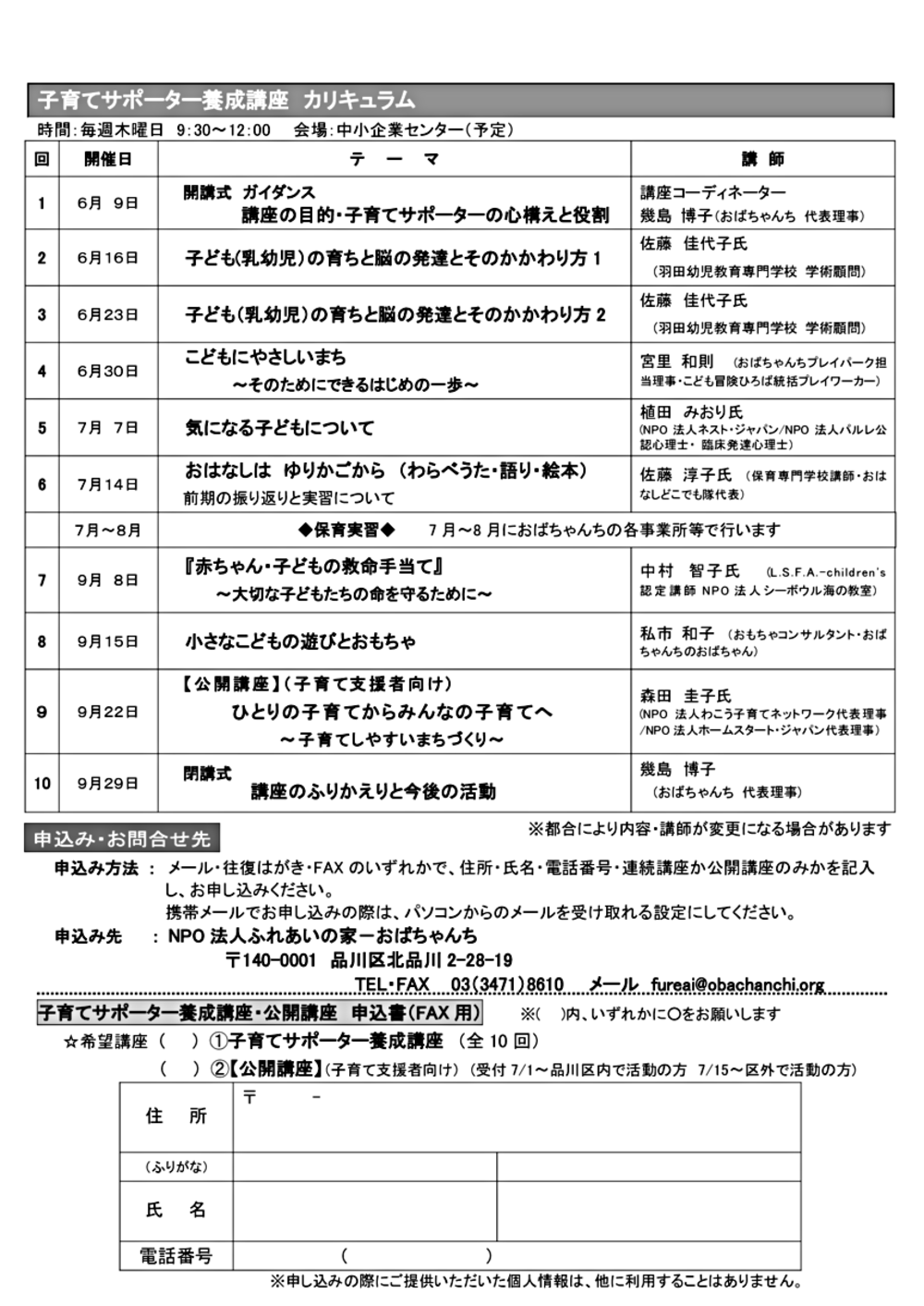 2022年 子育てサポーター養成講座