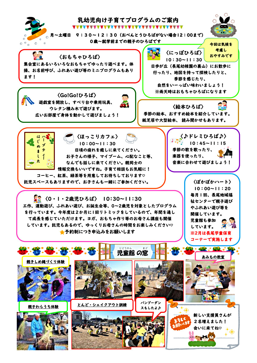 長尾児童館だより