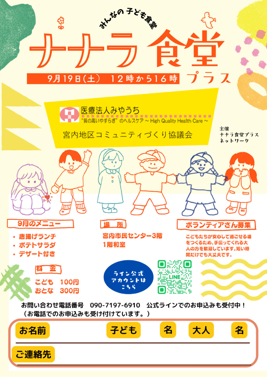 ナナラ食堂プラス9月号