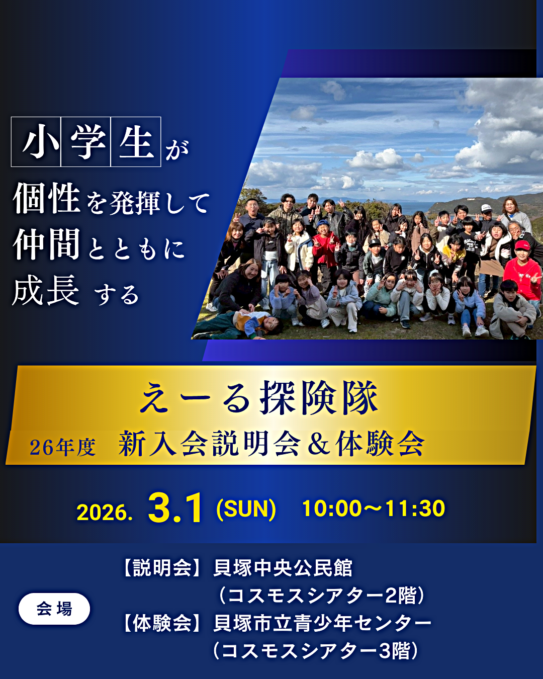 【新小学1年生対象】えーる探険隊 26年度新入会説明会＆体験会