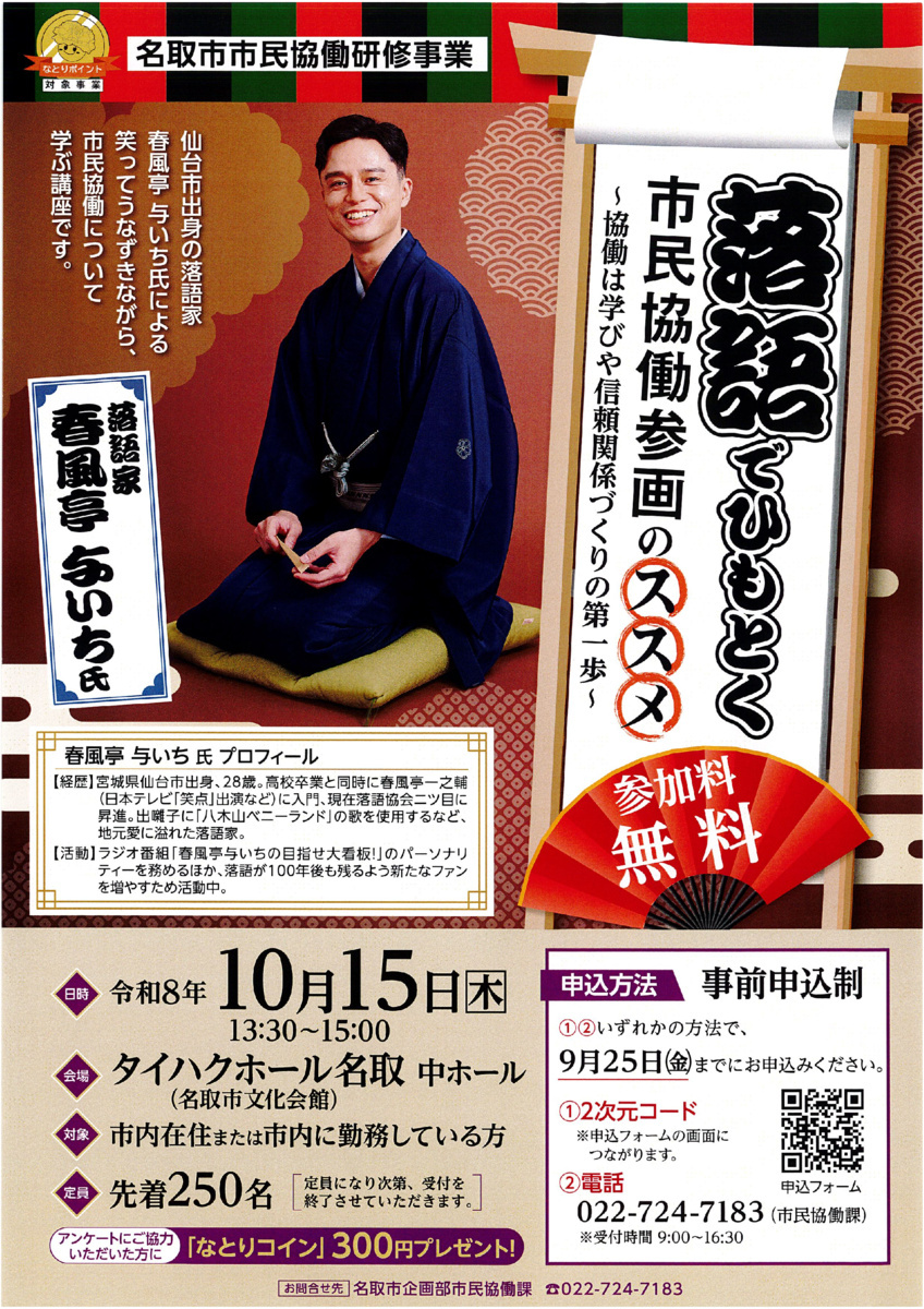 落語でひもとく市民協働参画のススメ