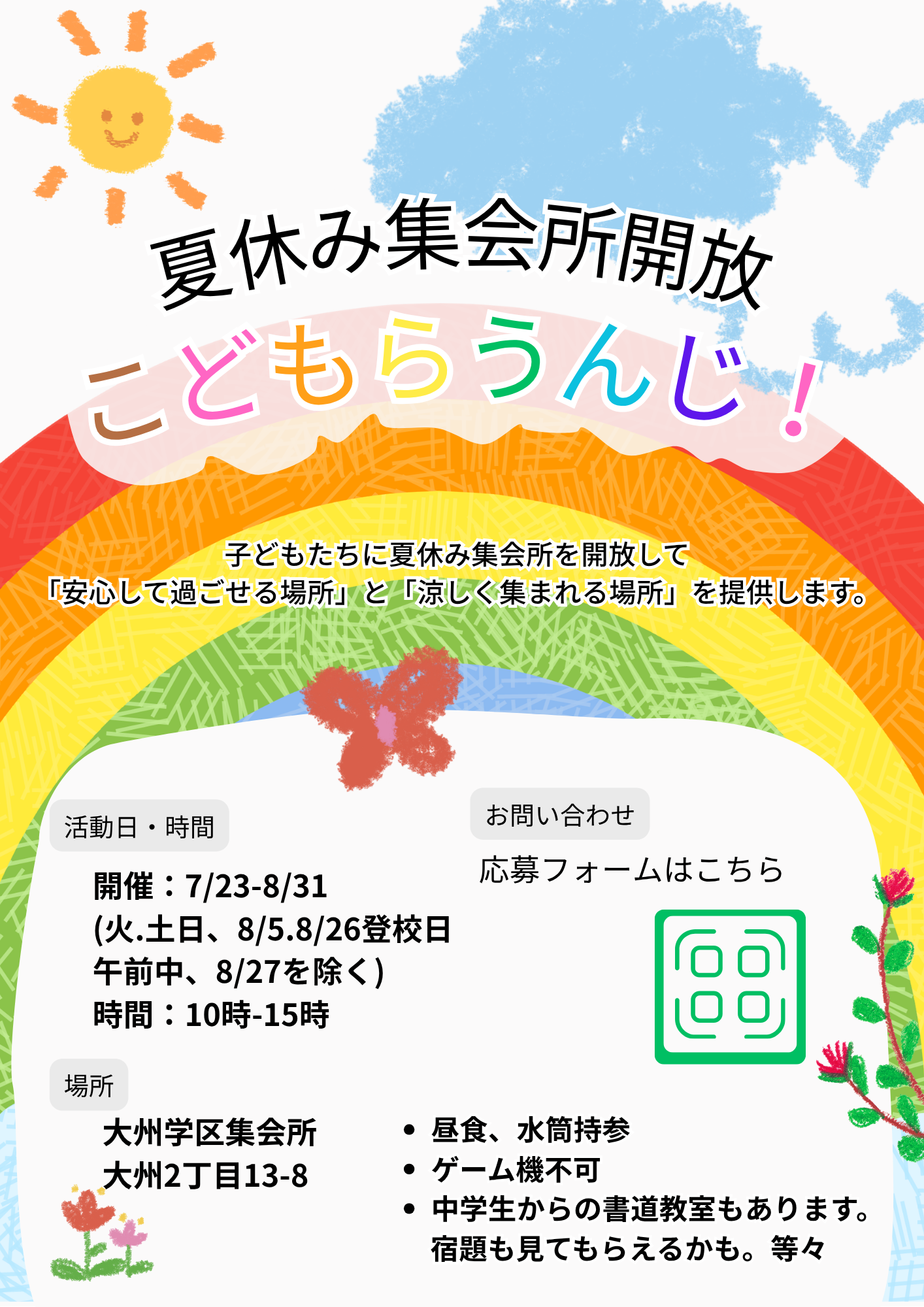 こどもらんうじ