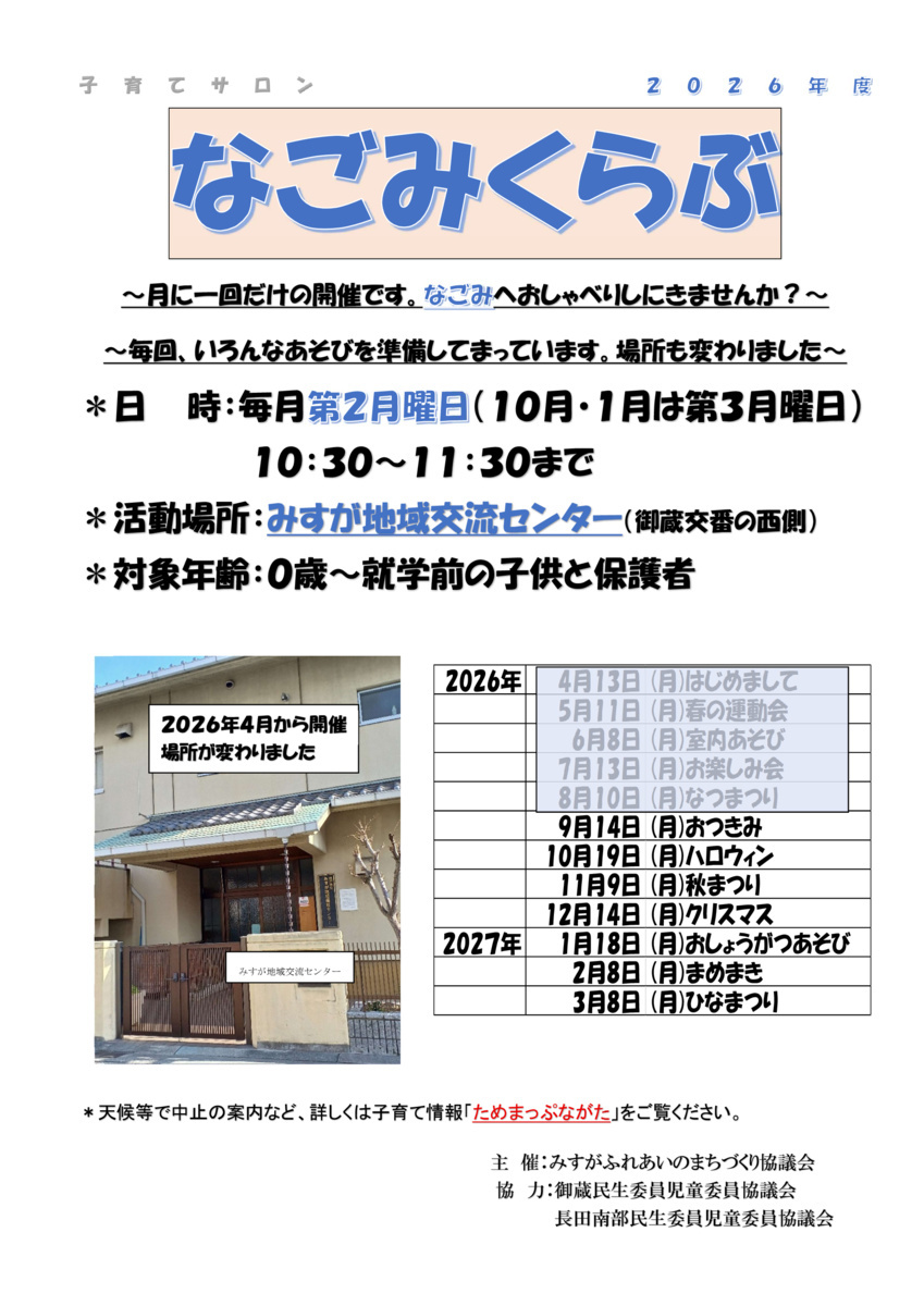 なごみくらぶ