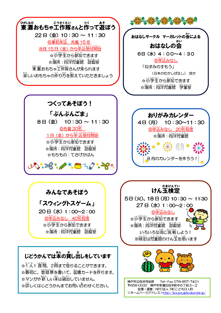 あそびにおいでよ！　こうようじどうかん