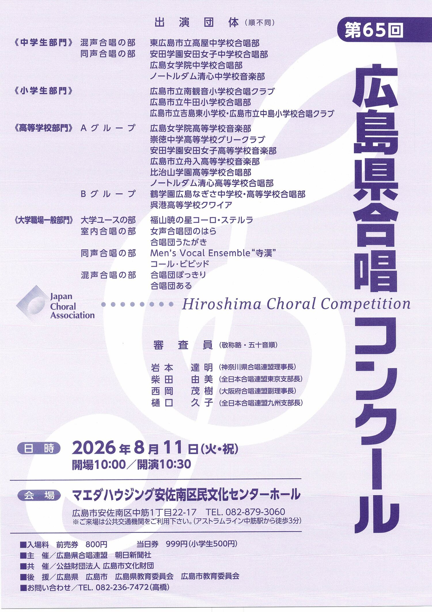 広島県合唱コンクール