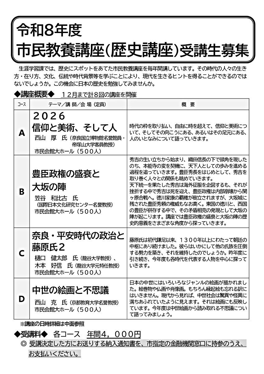 市民教養講座(歴史講座)のご案内