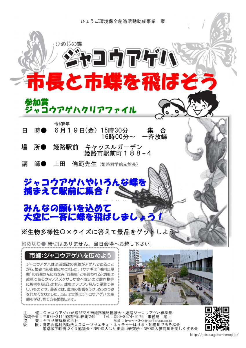 市長と市蝶を飛ばそう