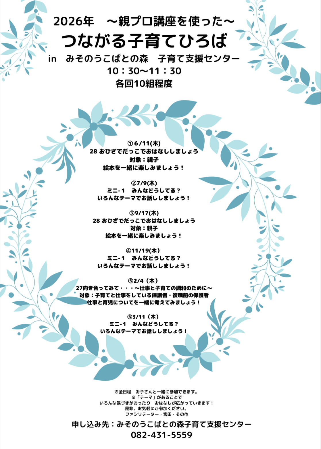 みそのうこばとの森　支援センター　イベント