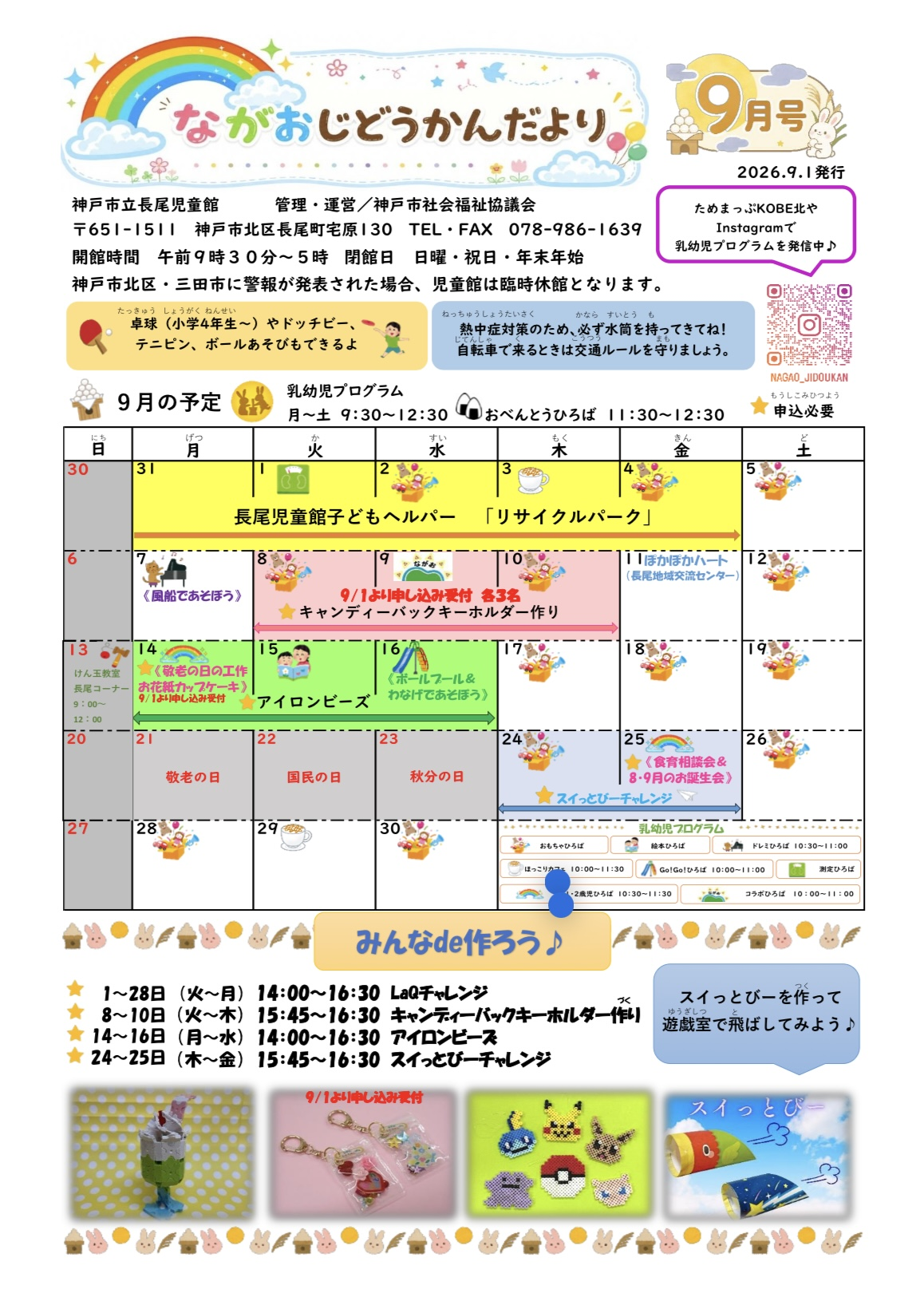 ながおじどうかんだより９月号