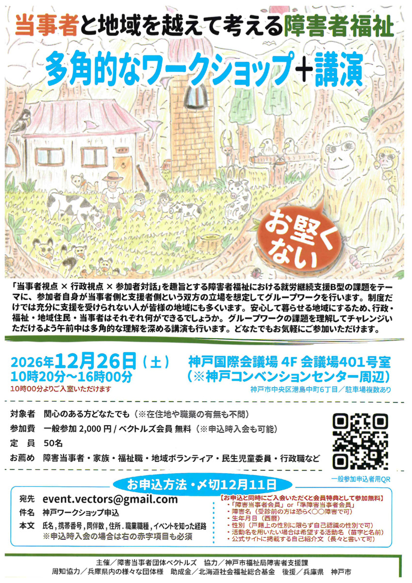 当事者と地域を超えて考える障害者福祉　　ワークショップ+公演
