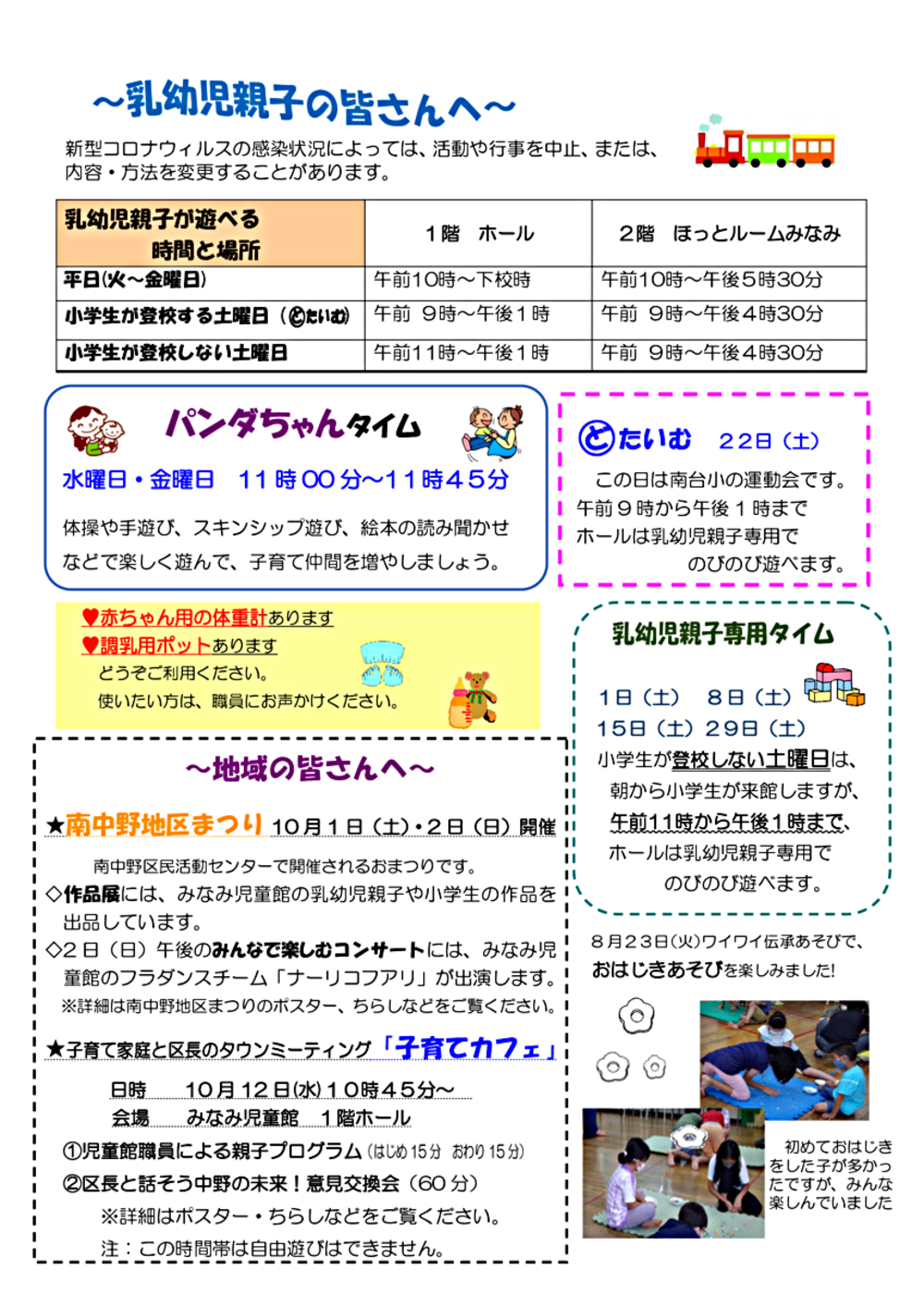 みなみ児童館おたより