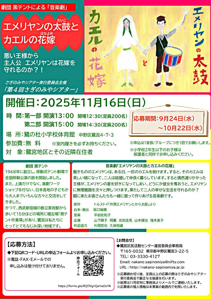 第4回　さぎのみやシアター「エメリヤンの太鼓とカエルの花嫁」