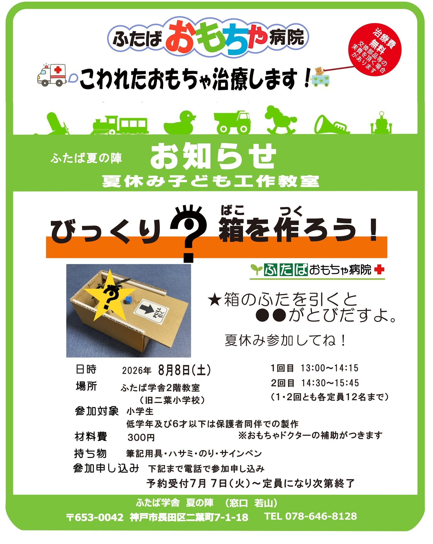 夏休みこども工作
