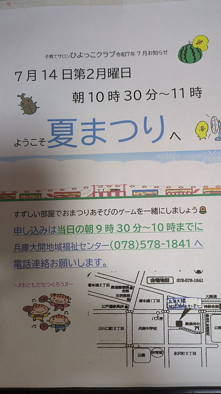 ひょっこクラブ　ようこそ夏まつりへ