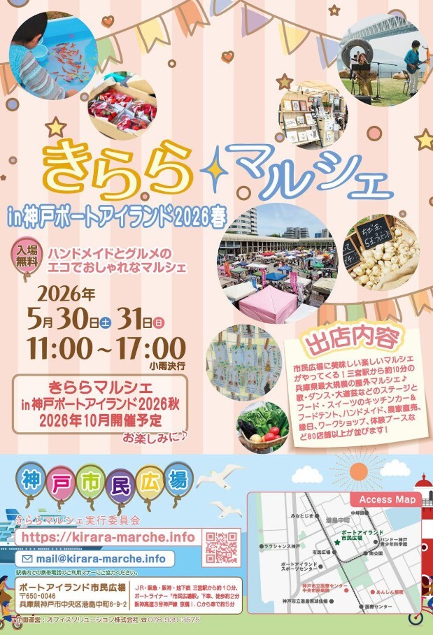 キララマルシェ in ポートアイランド