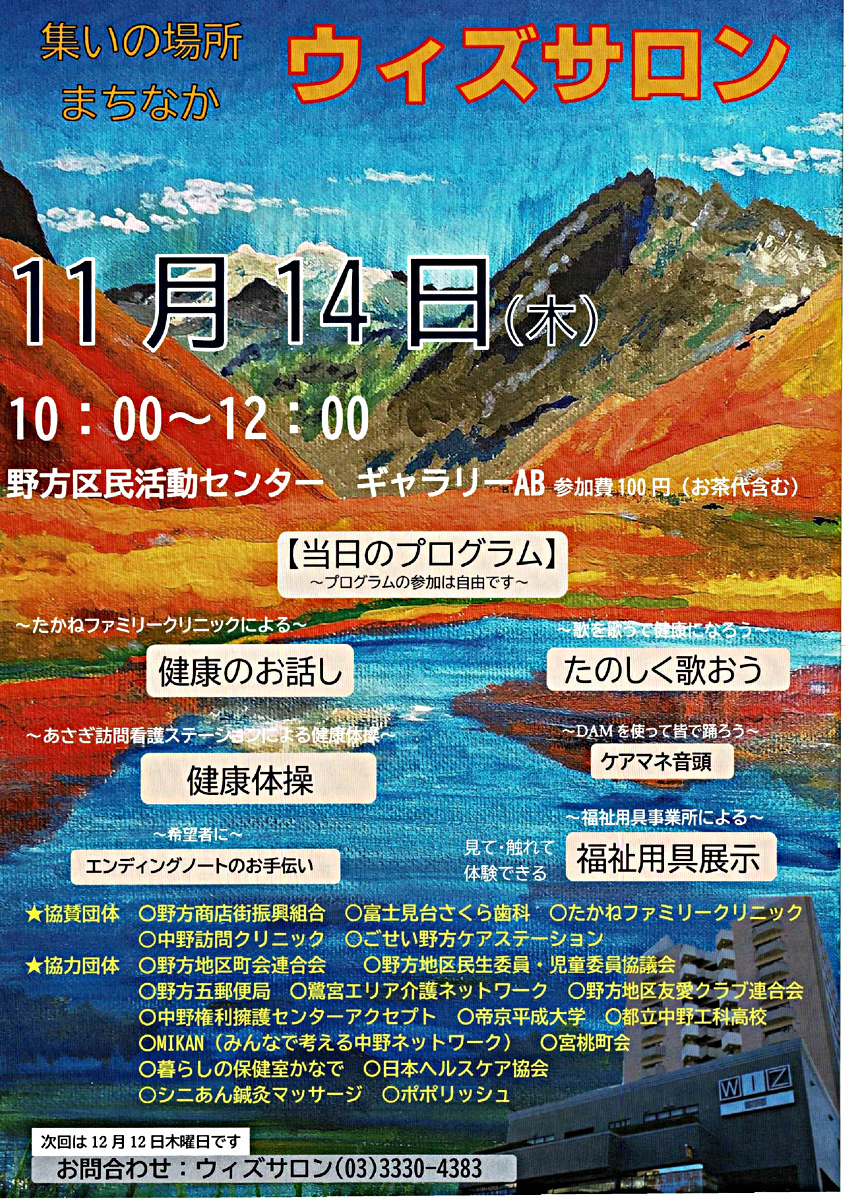 ウィズサロン