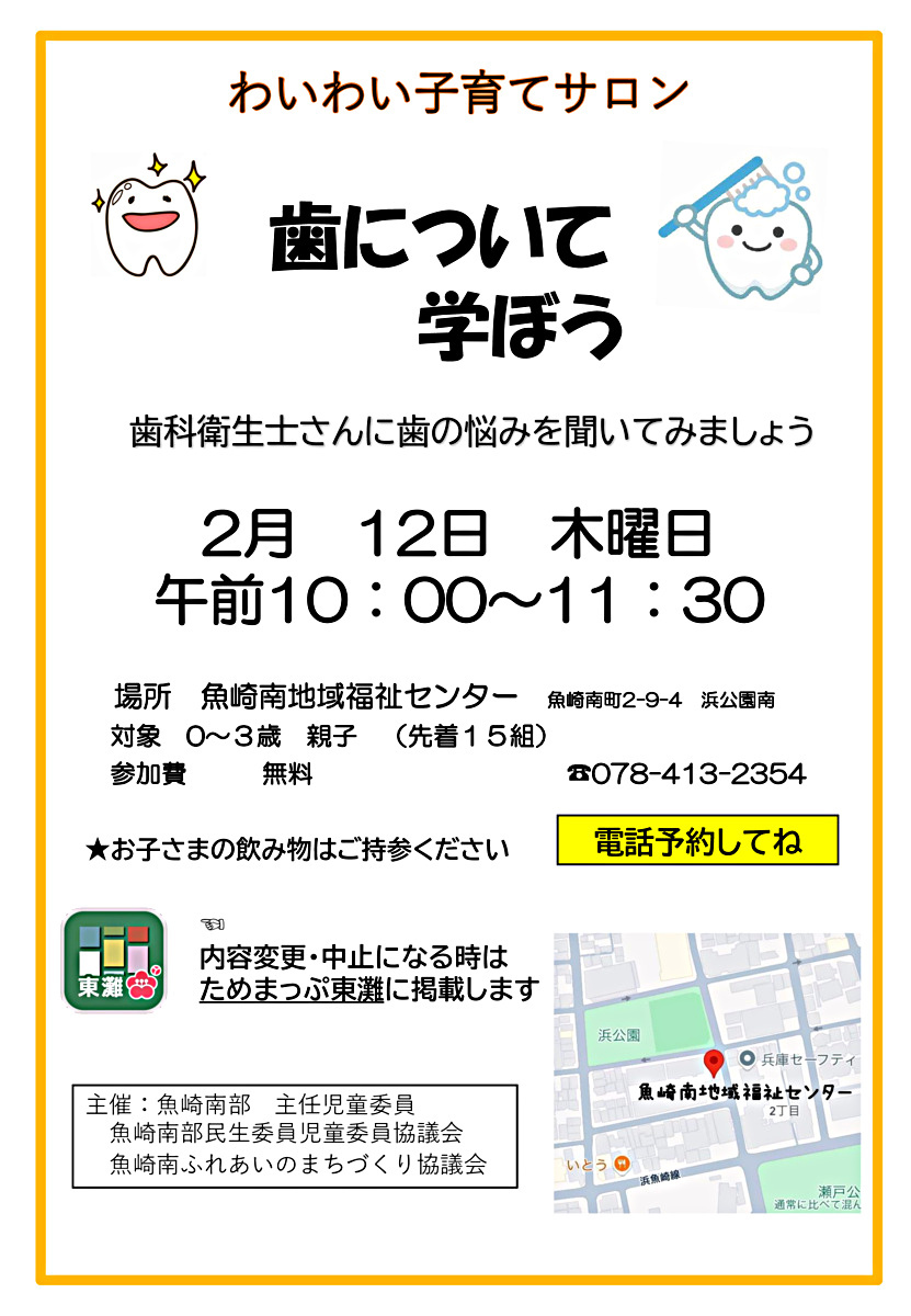 わいわい子育てサロン2月歯について学ぼう