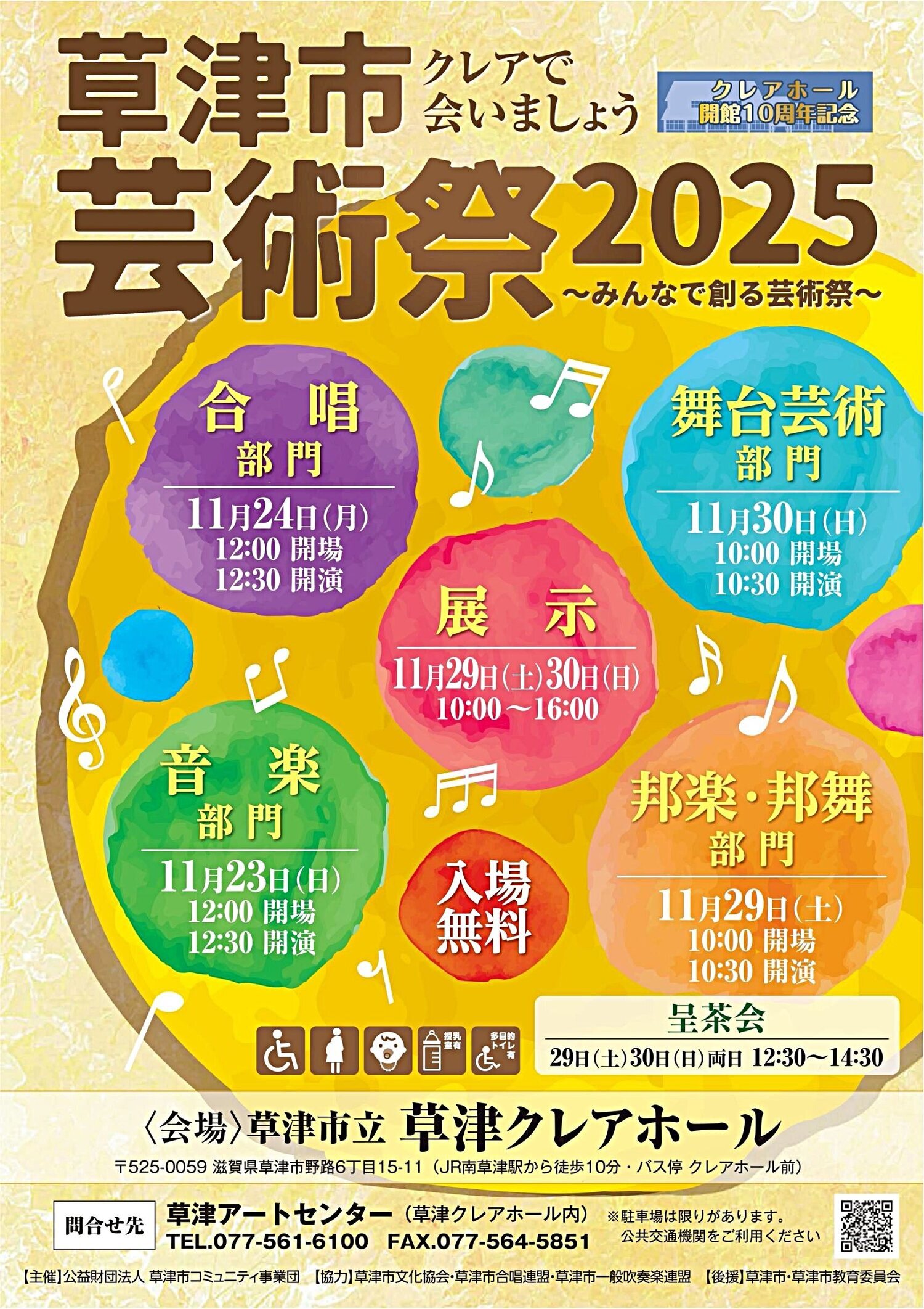 草津市 芸術祭2025 ～みんなで創る芸術祭～ 邦楽部門 | 滋賀県草津市