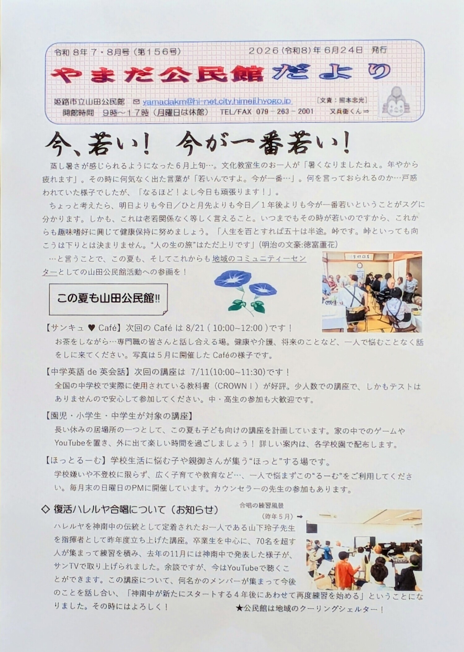 公民館だより（7.8月号）