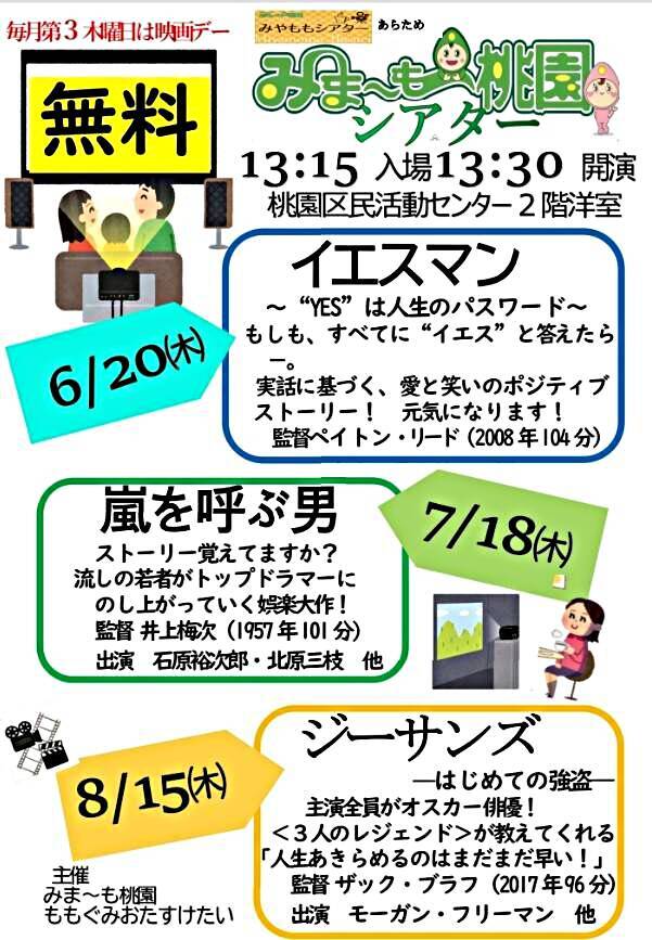 みやももシアター