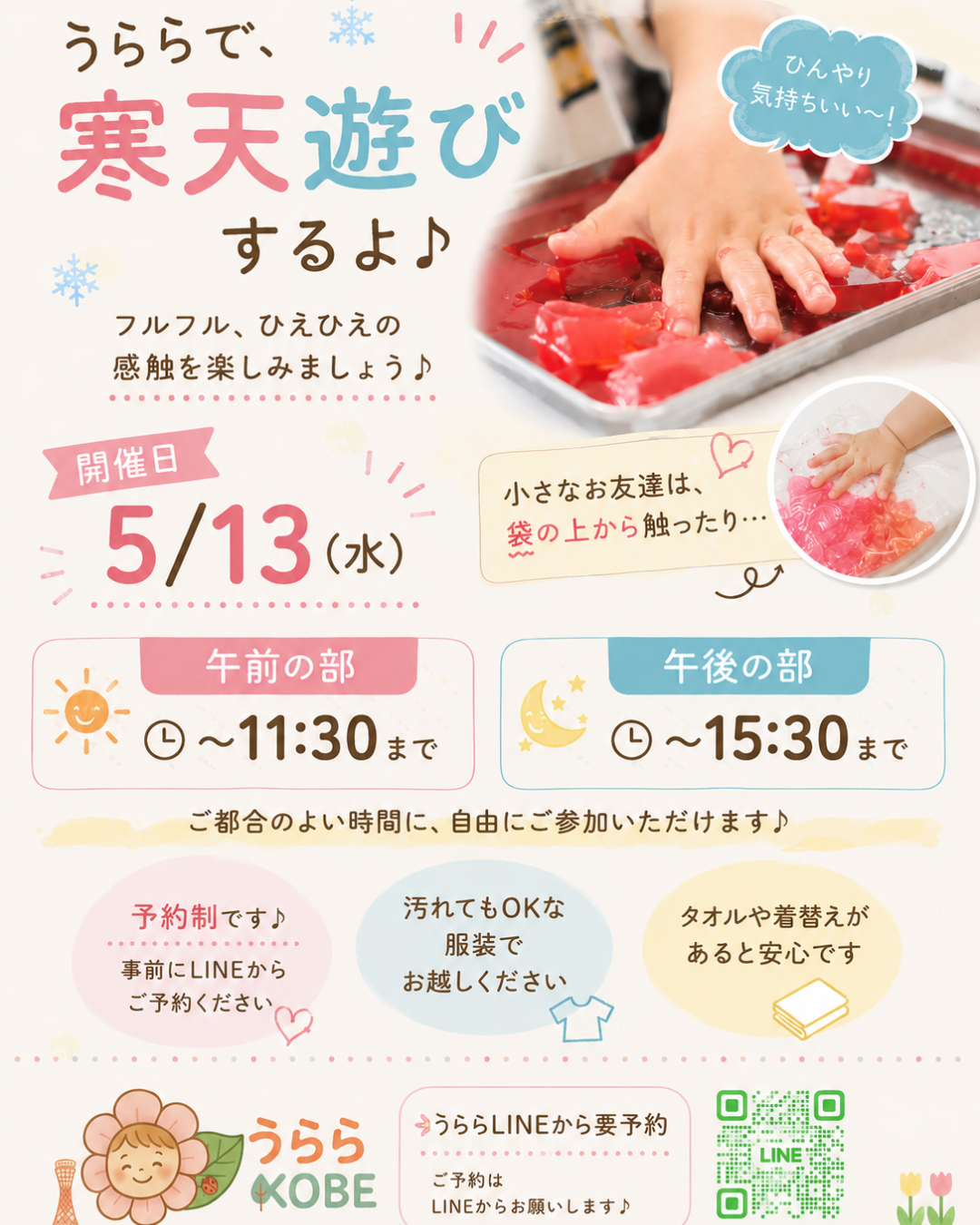 寒天あそび