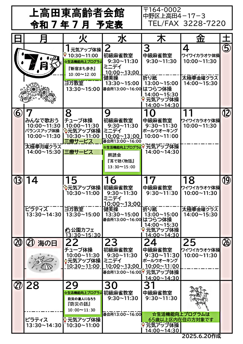 上高田東高齢者会館　6月予定表