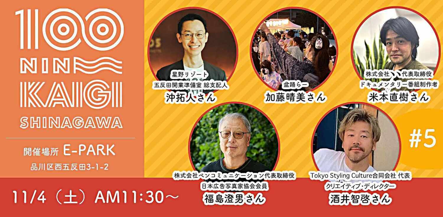 しながわ100人カイギに晴盆登壇します！