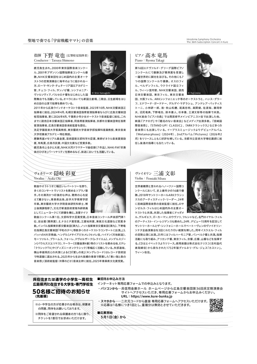 第３６回 広島交響楽団 呉定期演奏会