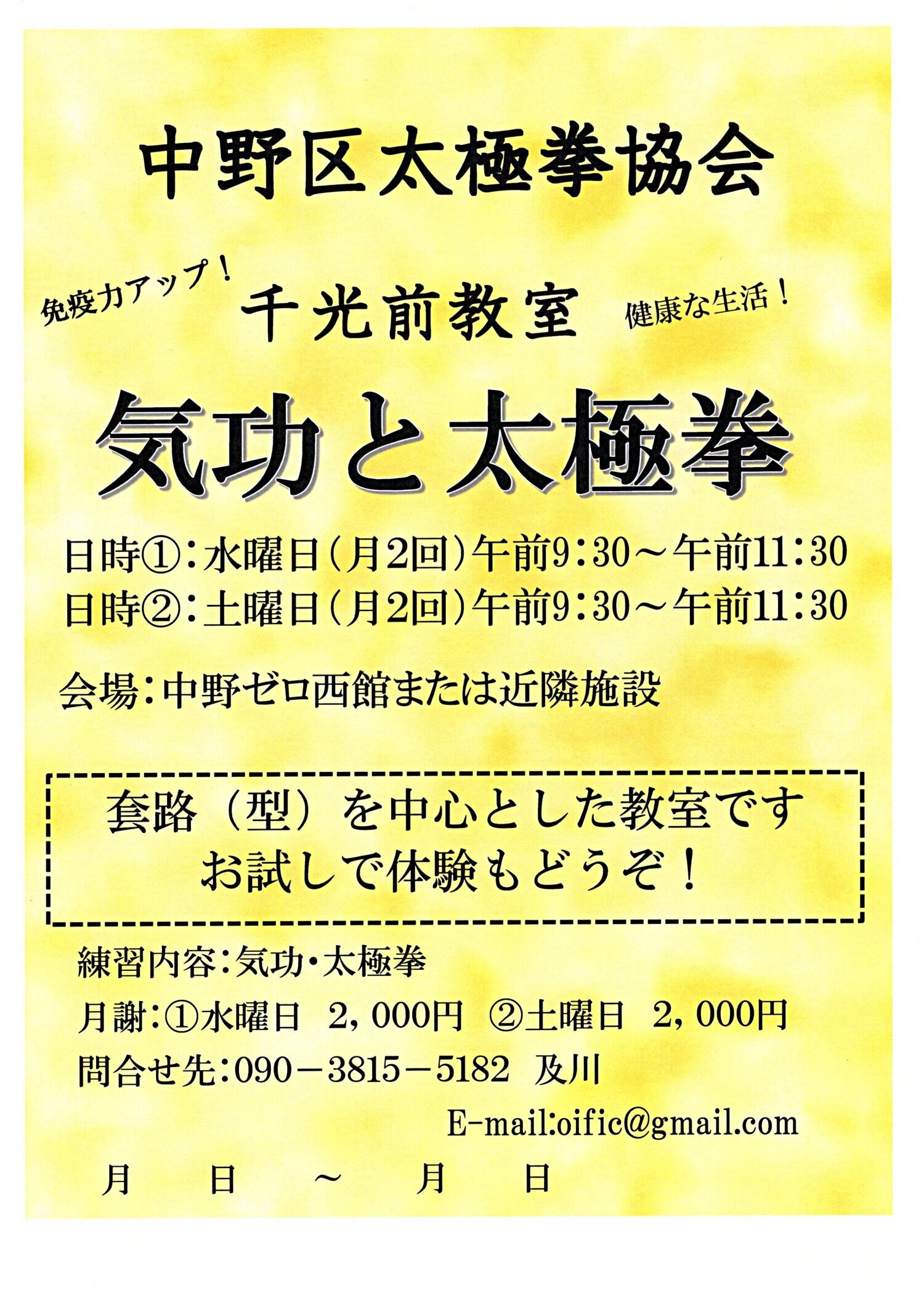 会員募集中です！
