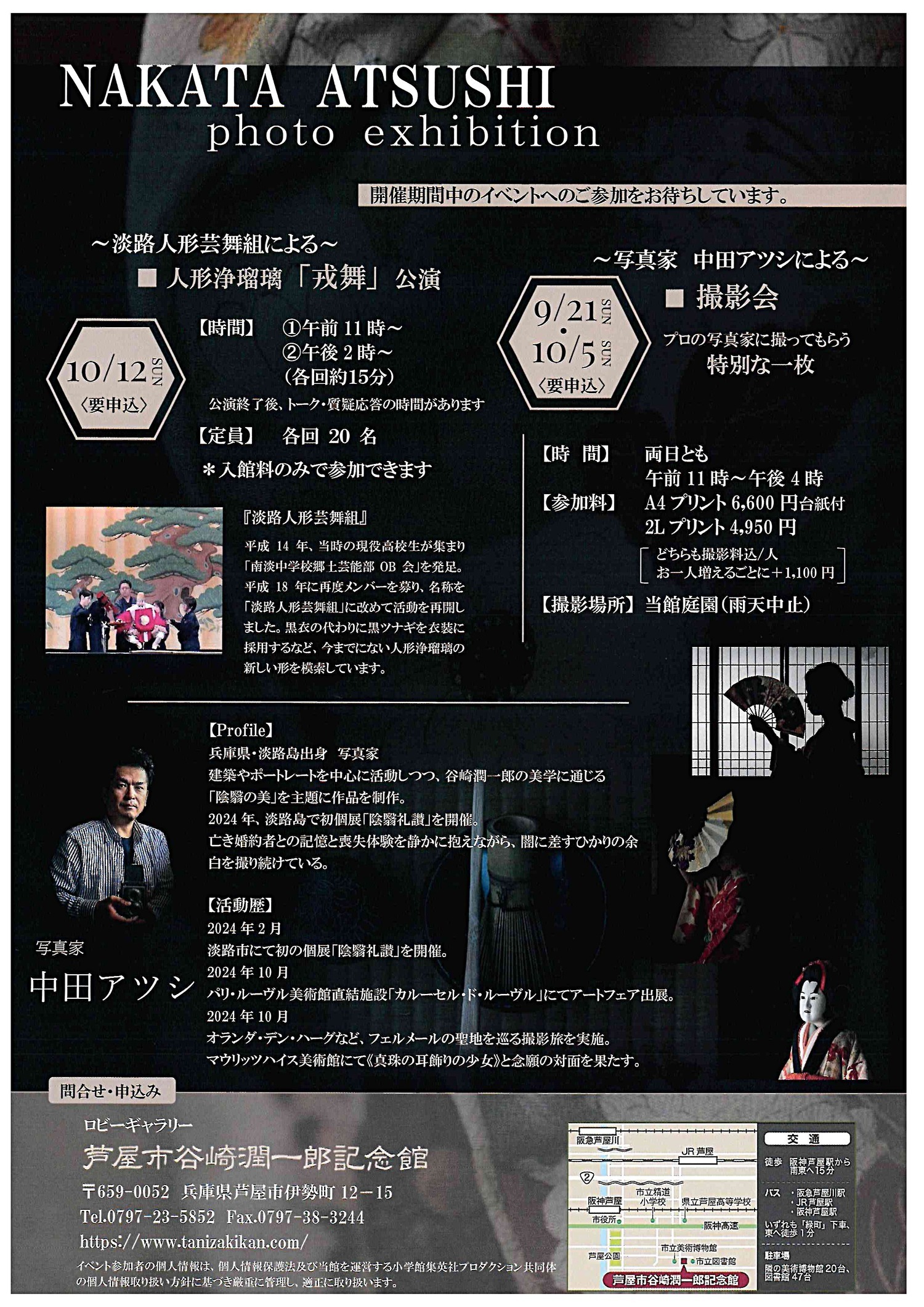 中田アツシ写真展
