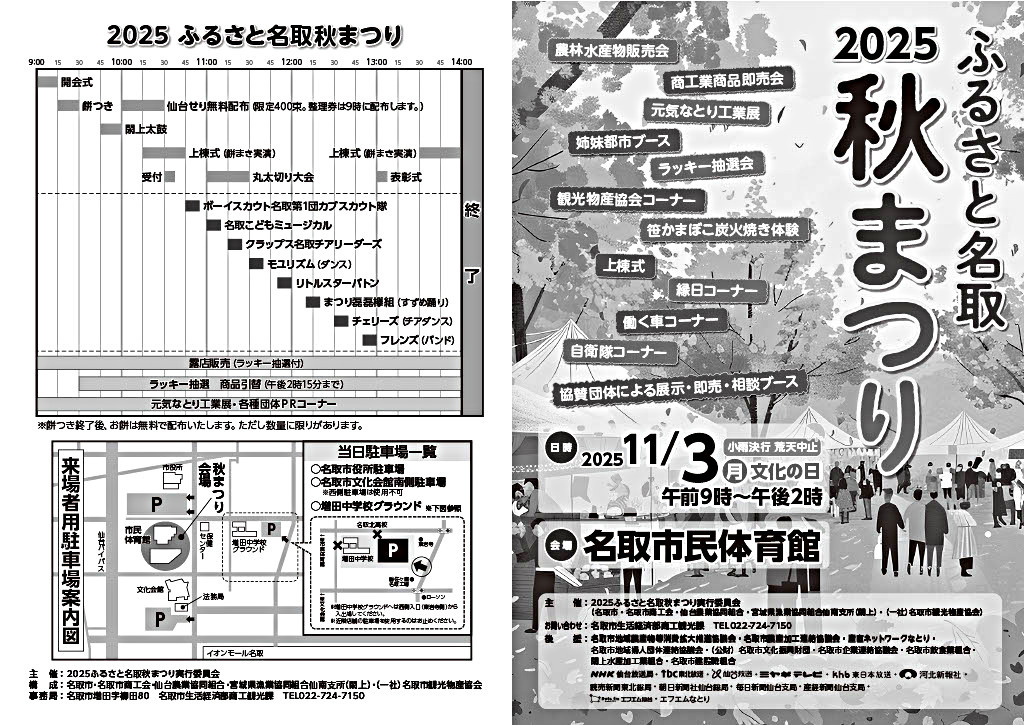 2025ふるさと名取秋まつり