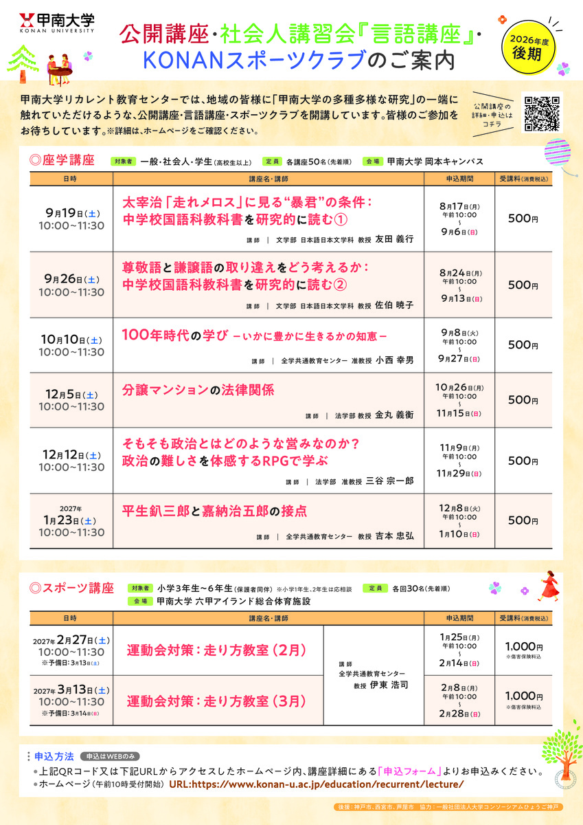 甲南大学公開講座：太宰治「走れメロス」に見る“暴君”の条件
