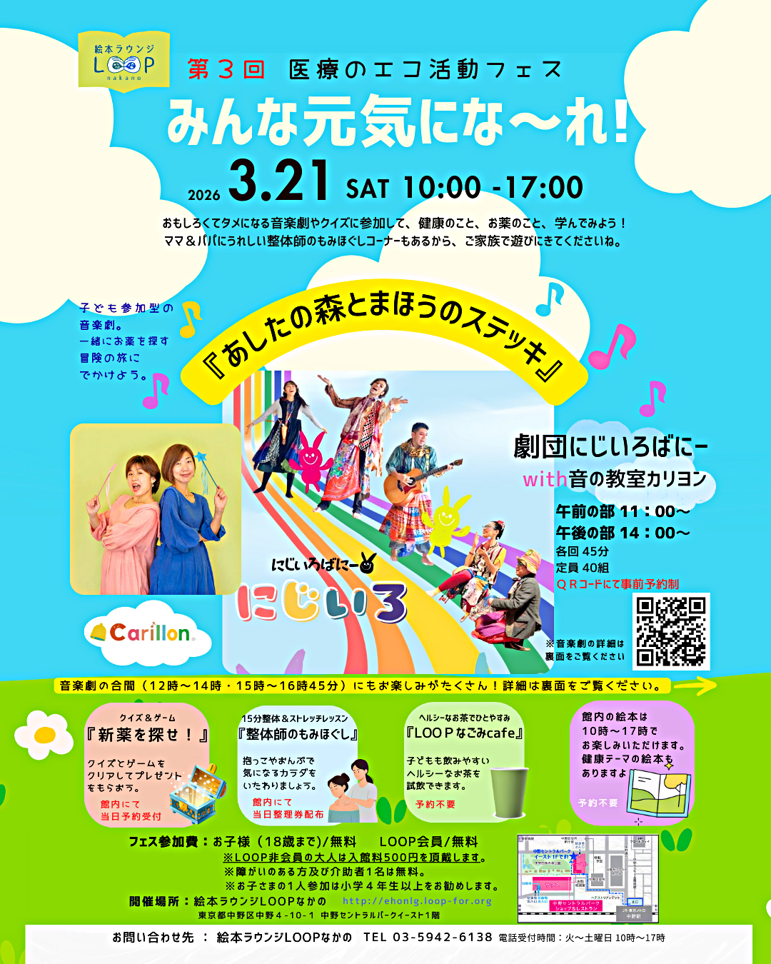 あしたの森とまほうのステッキ　（みんな元気にな～れ！～第３回 医療のエコ活動フェス~）