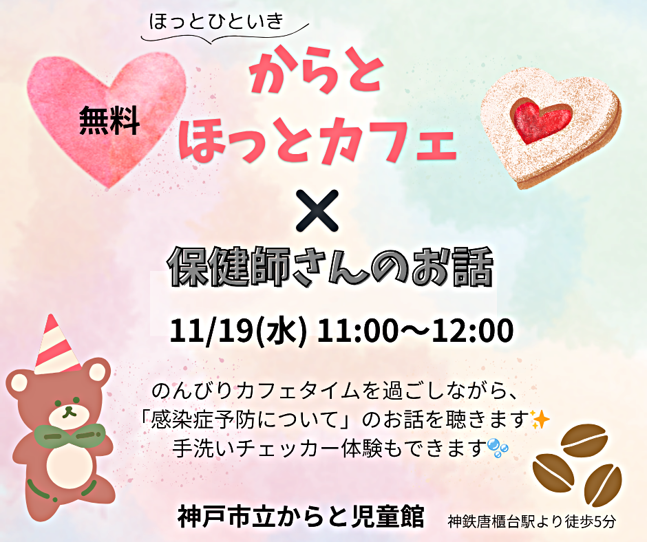 からとほっとカフェ✖️保健師さんのお話