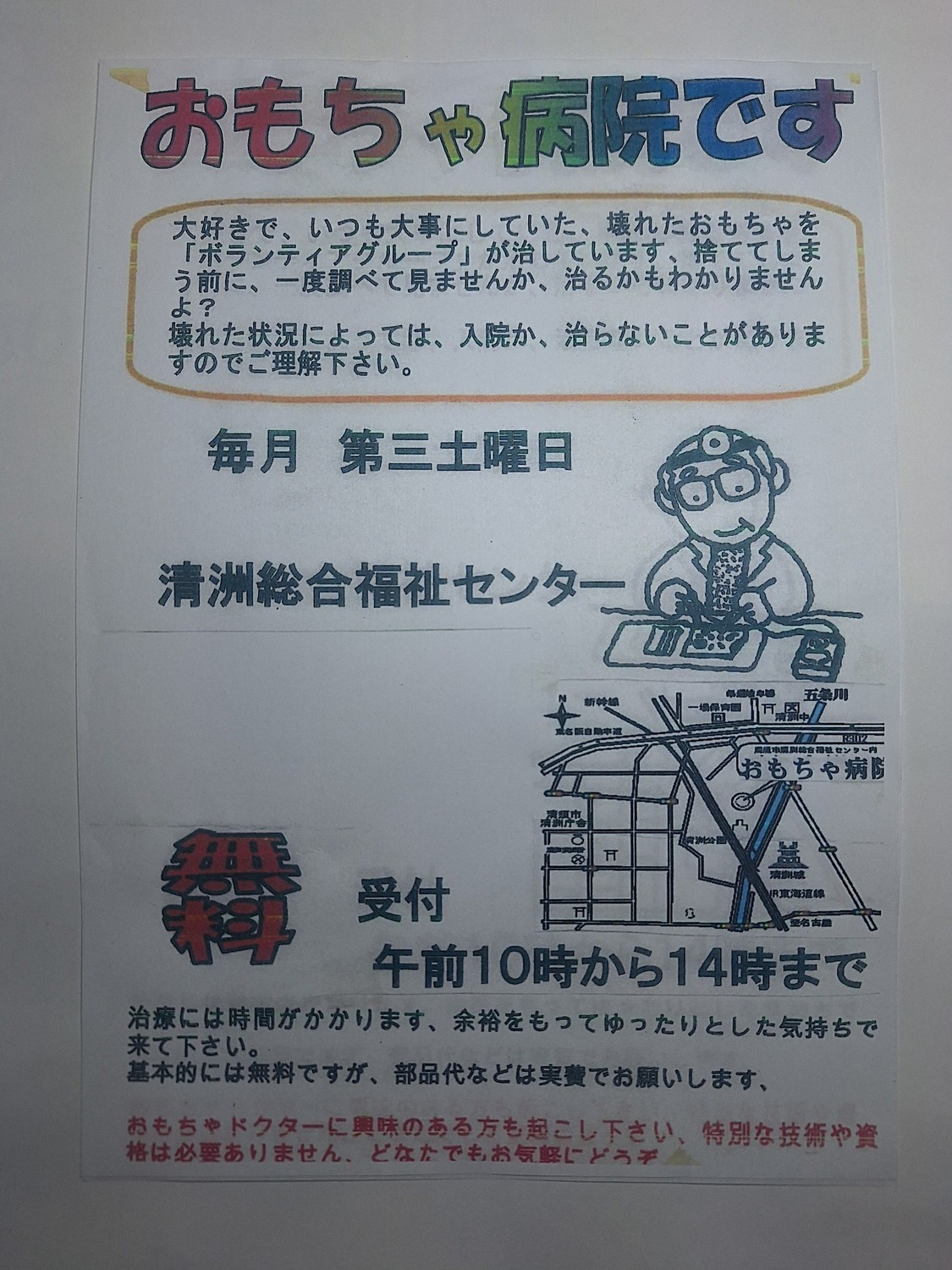 4月度おもちゃ病院のお知らせ