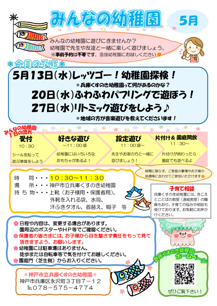 兵庫くすのき幼稚園　みんなの幼稚園
