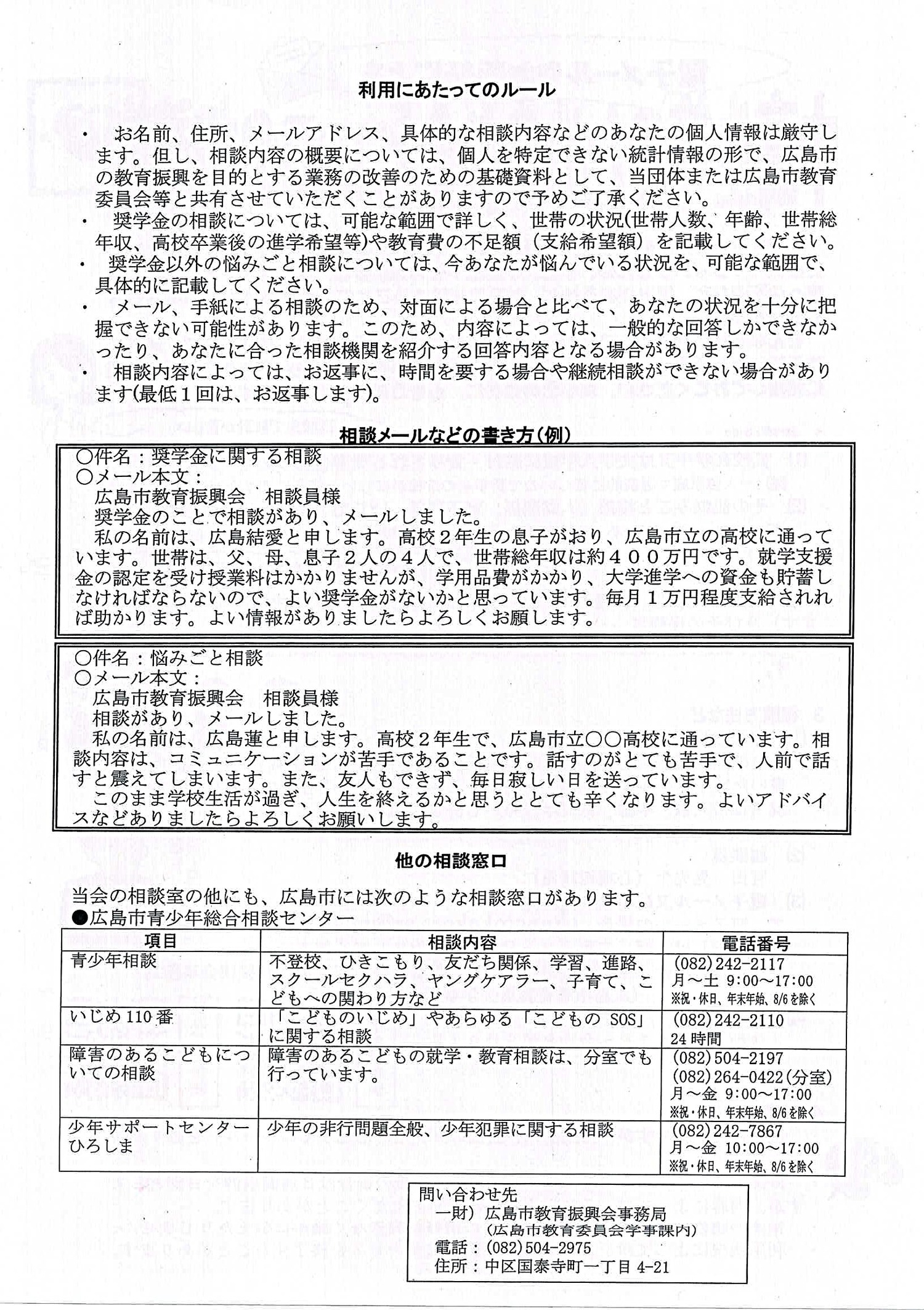 中高生のためのお金とココロのための相談室