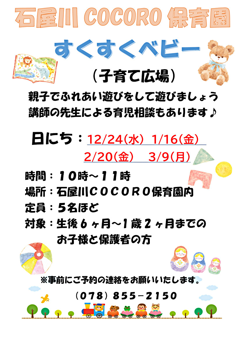 すくすくベビー