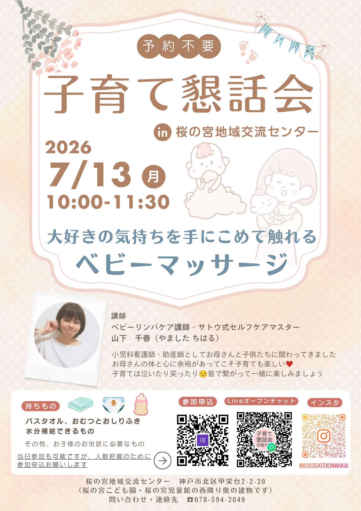 子育て懇話会　ベビーマッサージ