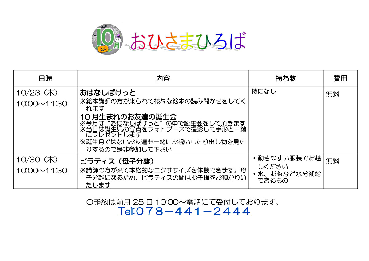 Ｒ7年10月　子育て支援情報